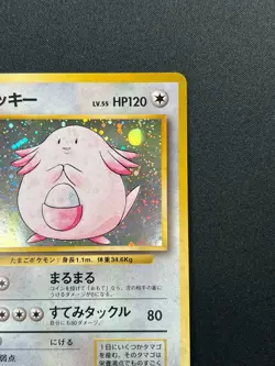 [NM] Chansey Pokemon Card Japanese No.113 1996 Base Set Vintage Holo 6F4 - Image 5