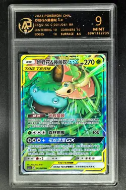 2023 pokemon cards CHN. VENUSAUR & SNIVY GX 001/061 RR RPA 9 (SAME AS PSA 9) - Image 1