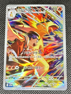 Pokemon TCG - Ethan's Typhlosion 070/063 Sv9a: Heat Wave Arena Holo (Japanese) - Image 1