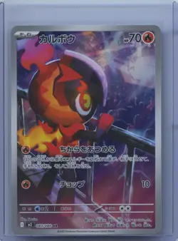 2025 Pokemon CHARCADET 083/080 Inferno X M2 Art Rare Holo Fire Japanese NM - Image 1
