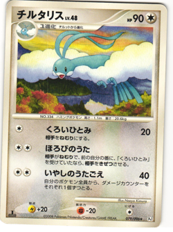 Altaria Rare Pokemon TCG Galactics Conquest (Pt1) 079/096 - Image 1