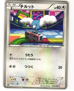 Swablu Common Pokemon TCG Dragon Blade 044/050 (BW5) MP - Image 1