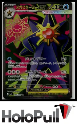 Pokemon TCG M3: Nihil Zero Mega Starmie ex #095/080 SR Super Rare,Japanese - Image 1