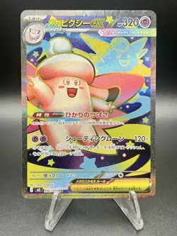 Pokemon TCG Mega Clefable EX 096/080 Full Art Holo Secret Rare M3: Nihil Zero JP - Image 1