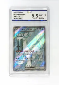 Pokemon JBH 9.5 2023 Chien-Pao ex 085/071 SR Holo Snow Hazard svP2 Japanese - Image 1