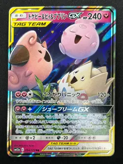 [NM] Togepi Cleffa Igglybuff GX Pokemon Japanese 094/173 SM12a Tag Team 6F18 - Image 2