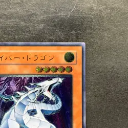 Cyber Dragon CRV-JP015 Ultimate Rare YuGiOh 4980 - Image 3