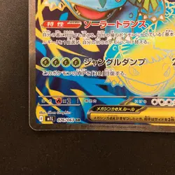 Mega Venusaur ex SR 076/063 Mega Brave M1L Pokemon Card Japanese NM #13133 - Image 5