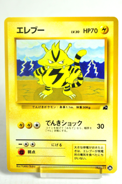 Pokemon card TCG Electabuzz No.125 Old Back Intro Pack 1999 Japanese LP - Image 1