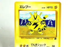 Pokemon card TCG Electabuzz No.125 Old Back Intro Pack 1999 Japanese LP - Image 2