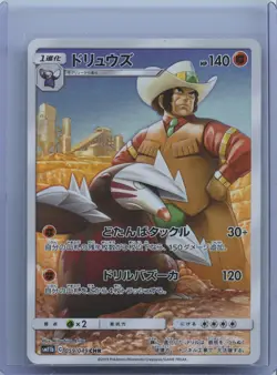 2019 Pokemon Japanese sm11b Dream League 059/049 Excadrill NM - Image 1