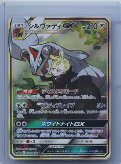 2019 Pokemon Japanese Silvally GX 065/049 SM11b: Dream League NM - Image 1