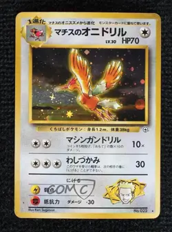Lt Surge's Fearow Holo Japanese Pokemon Gym Expansion 1: Leaders' Stadium #022 - Image 1