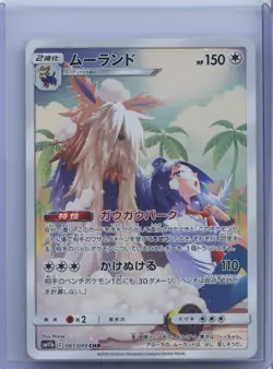 2019 Pokemon Japanese Stoutland CHR 061/049 Sm11b: Dream League Holo NM - Image 1