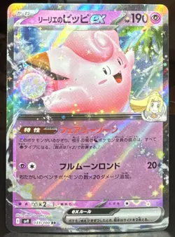 Pokemon TCG Lillie's Clefairy ex 033/100 Sv9 Battle Partners Holo (Japanese) - Image 1