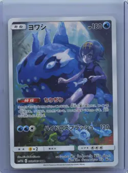 2019 Pokemon Japanese Wishiwashi 053/049 SM11b Dream League NM - Image 1
