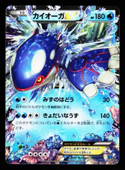 Kyogre EX 008/049 Master Speed Style Deck MMB Pokemon Japanese LP - Image 1