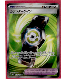 Counter Gain - 218/193 - Super Rare - Pokemon M2a Mega Dream ex - Image 1