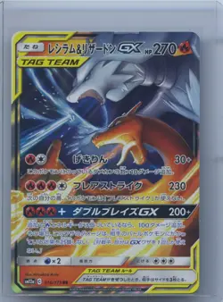 2019 Pokemon SM Tag Team GX JP sm12a Reshiram & Charizard #016/173 NM - Image 1