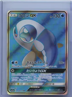 2019 Pokemon Japanese Tag All Stars sm12a Wishiwashi GX 174/173 SR NM - Image 1