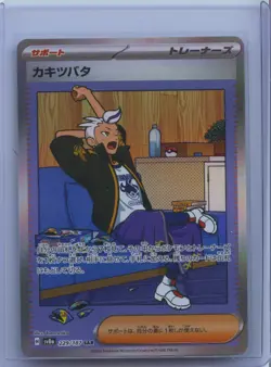 2024 Pokemon Cards Game Drayton SAR 229/187 SV8a Terastal Fest ex Japanese NM - Image 1