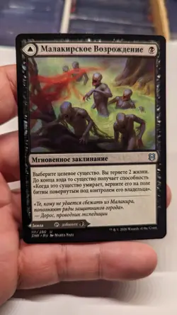 1x RUSSIAN Malakir Rebirth NM - ZNR Zendikar Rising Flip Land MTG Magic X1 - Image 1