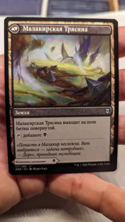 1x RUSSIAN Malakir Rebirth NM - ZNR Zendikar Rising Flip Land MTG Magic X1 - Image 2