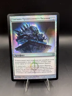 RUSSIAN FOIL Shrine of Piercing Vision - MtG New Phyrexia - Image 1