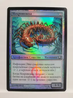 Russian Foil Necropede Scars of Mirrodin SOM MTG - Image 1