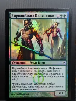 Russian Foil Viridian Betrayers New Phyrexia NPH MTG - Image 1