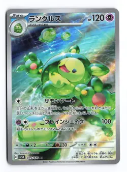 Reuniclus 075/071 Wild Force 2024 Art Rare Japanese Pokemon TCG NM - Image 1