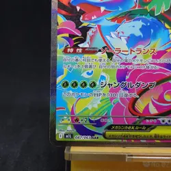 Mega Venusaur ex SAR 087/063 Mega Brave M1L Pokemon Card Japanese 2025 TCG - Image 4