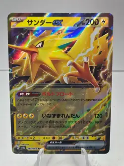 Zapdos ex 145/165 Sv2a: Pokemon Card 151 Holo (Japanese) - Image 1