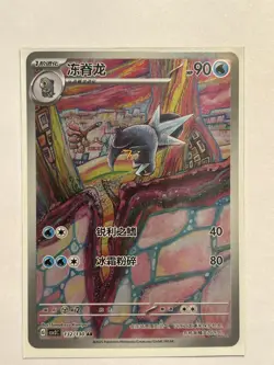 Pokemon TCG Arctibax CSV3C-132/130 AR Pokemon Card S-Chinese - Image 1