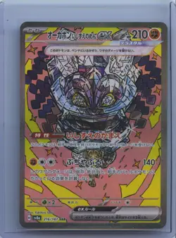 2024 Pokemon Cornerstone Mask Ogerpon ex 216/187 Terastal Fest sv8a Japanese NM - Image 1