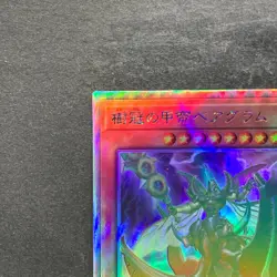 Tree Crown Armorperor Beagram PHHY-JP021 Holographic Rare YuGiOh 100 - Image 2