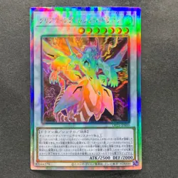 Clear Wing Synchro Dragon DP25-JP000 Holographic Rare YuGiOh 330 - Image 1