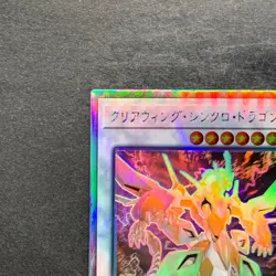 Clear Wing Synchro Dragon DP25-JP000 Holographic Rare YuGiOh 330 - Image 2