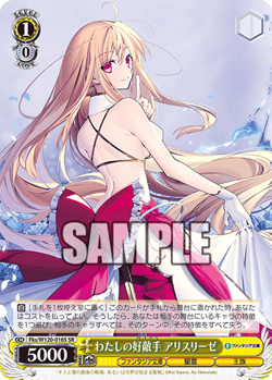 Weiss Schwarz Fks/W120-016S Aliceliese, My Good Rival SR foil Fujimi Fantasia - Image 1