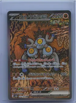2024 Pokemon Card Sandy Shocks ex Korean SV8a Terastal Fest ex 215/187 Holo SAR - Image 1