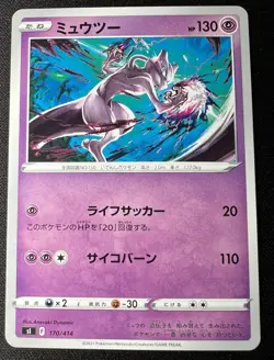 Mewtwo 170/414 LP (Excellent) - 2021 Japanese Pokemon Card - Start deck 100 - Image 1
