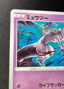 Mewtwo 170/414 LP (Excellent) - 2021 Japanese Pokemon Card - Start deck 100 - Image 5
