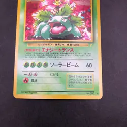 Venusaur Holo CD Promo - Japanese Pokemon Card - 1998 - Image 4