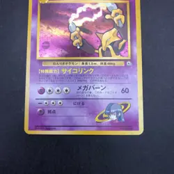 Sabrina's Alakazam Holo No.065 Gym 2 Challenge - Japanese Pokemon Card - 1999 - Image 4