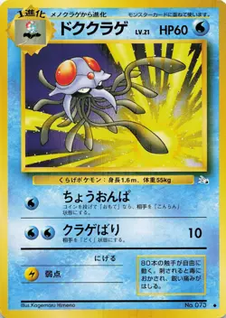 Pokemon Tentacruel Normal Mystery of the Fossils #073 NM - Image 1