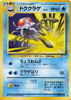 Pokemon Tentacruel Normal Mystery of the Fossils #073 NM - Image 3