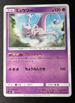 Mewtwo 001/021 LP - 2017 Pokemon - Solgaleo GX & Lunala GX Legendary Starter Set - Image 1