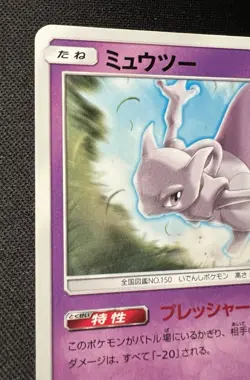 Mewtwo 001/021 LP - 2017 Pokemon - Solgaleo GX & Lunala GX Legendary Starter Set - Image 3