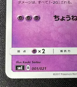Mewtwo 001/021 LP - 2017 Pokemon - Solgaleo GX & Lunala GX Legendary Starter Set - Image 5