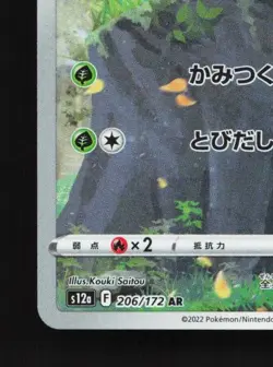 Turtwig 206/172 LP VSTAR Universe Japanese Pokemon Card TCG - Image 2